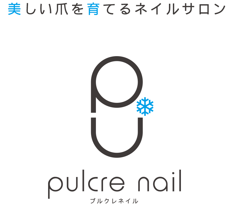pulcre nail（プルクレネイル）